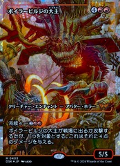 Overlord of the Boilerbilges (0403) - Fracture Foil - Showcase - Japanese